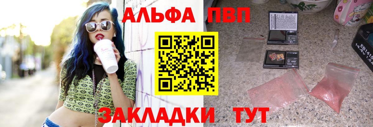 А ПВП VHQ  APVP Crystall  Вход с VPN  Новозыбков  А ПВП  A-PVP Соль 