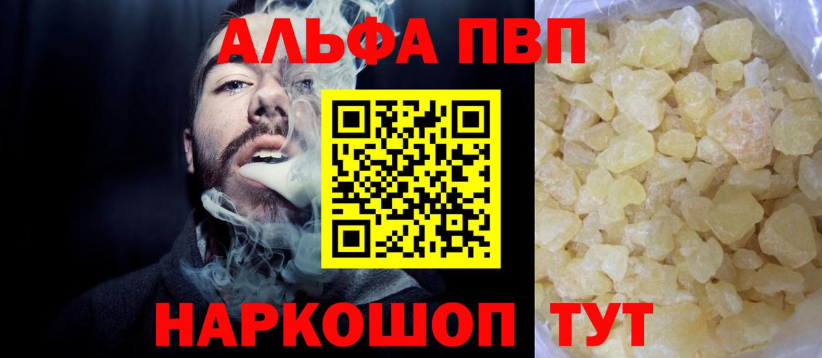 Альфа ПВП кристаллы Новозыбков