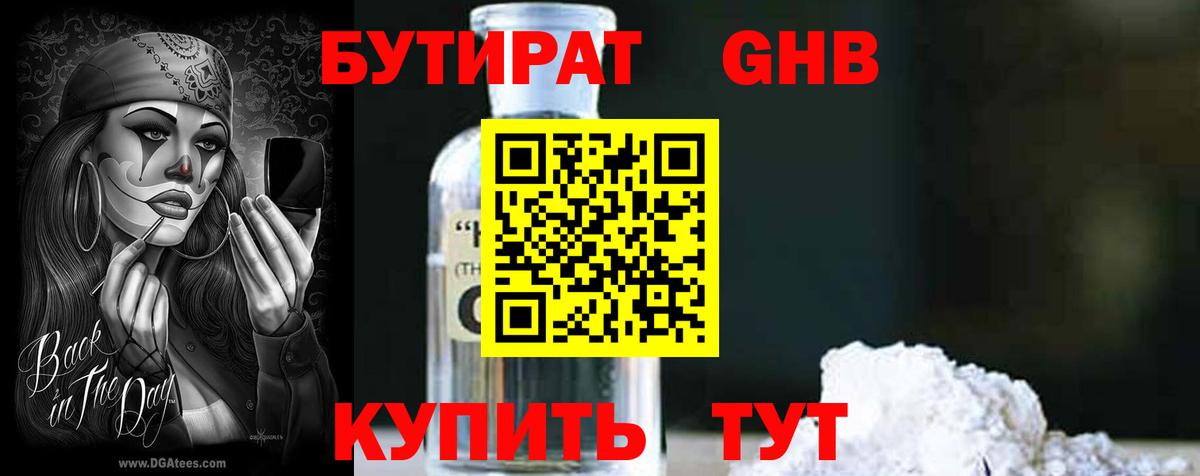 БУТИРАТ  Вход с VPN  Новозыбков  Бутират GHB 