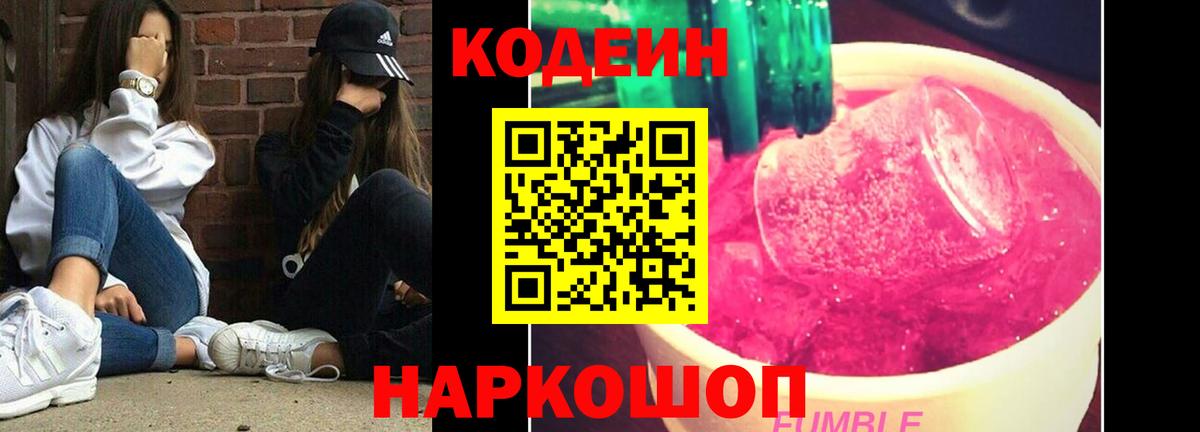 Кодеиновый сироп Lean Purple Drank Новозыбков