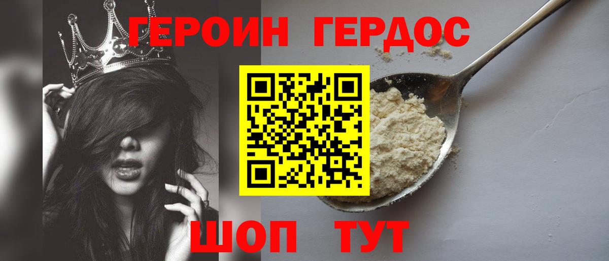ГЕРОИН  Героин афганец  Вход с VPN  Новозыбков 