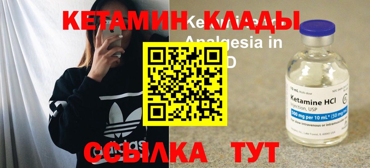 Кетамин ketamine  Вход с VPN  КЕТАМИН ketamine  Новозыбков 