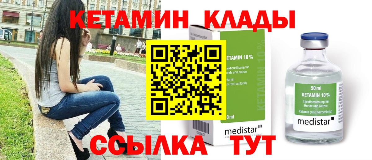 КЕТАМИН VHQ Новозыбков