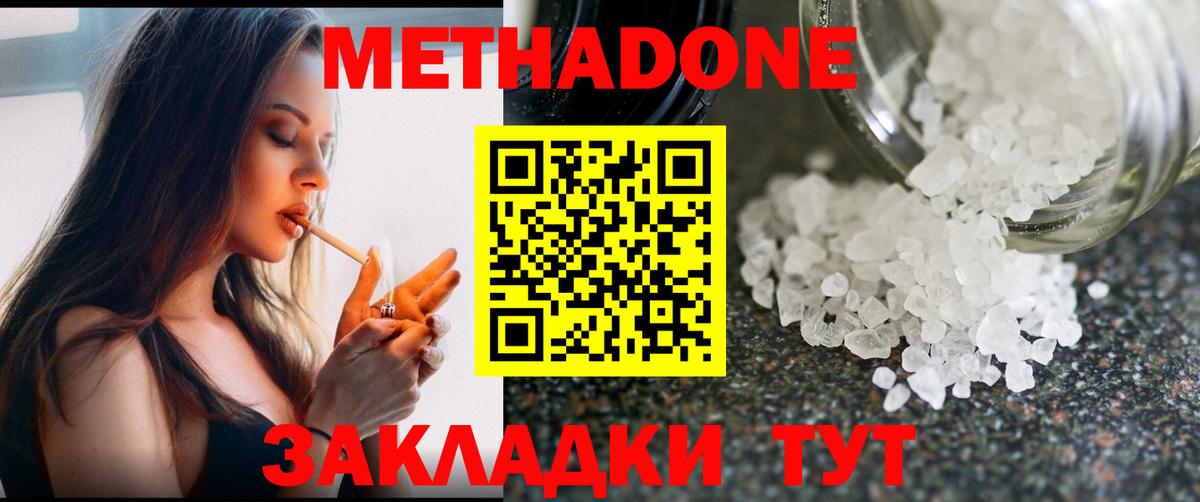 Метадон кристалл Новозыбков
