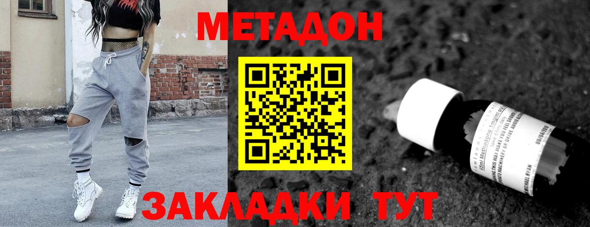 Метадон кристалл  Вход с VPN  Метадон мёд    зеркало  Новозыбков 