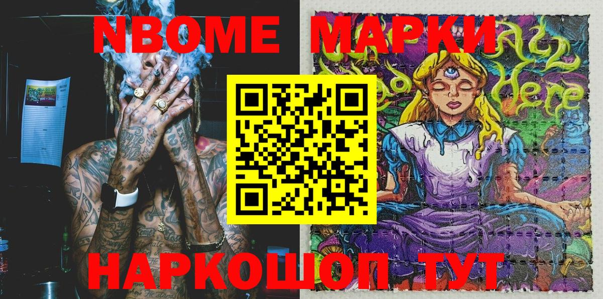 Марки NBOMe 1,5мг  Вход с VPN  Новозыбков  купить наркоту  Марки NBOMe 1,5мг 